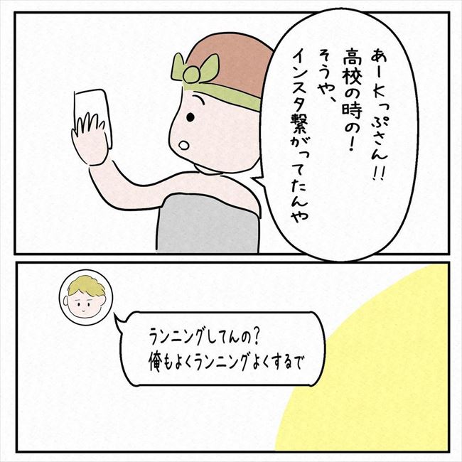 「え…誰？」SNSを更新すると意外な人物からコメントがきて！？ #7年ぶりの再会 8