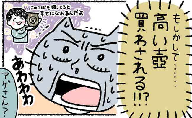 「高い壺でも買わされる！？」そう思ってしまった彼の発言とは…？ #カラオケで彼氏 9