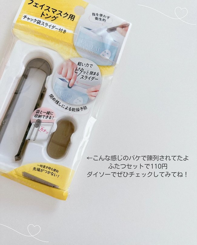 何コレ!?【ダイソー】新商品が神!フェイスマスクを衛生的に取り出せる&収納も快適!