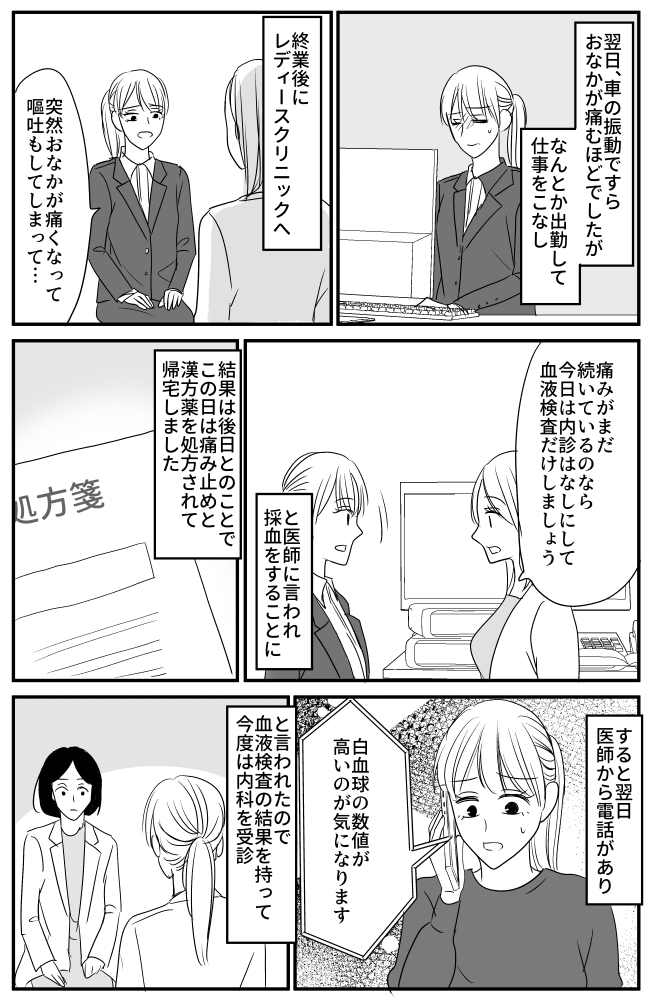 「卵巣が腫れています」病気なの！？医師から告げられた驚きの内容とは #チョコレート嚢胞の治療記録 2