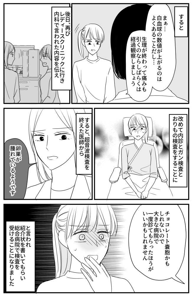 「卵巣が腫れています」病気なの！？医師から告げられた驚きの内容とは #チョコレート嚢胞の治療記録 2