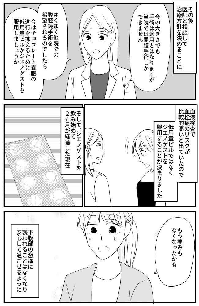 「開腹手術か薬物療法か」チョコレート嚢胞の治療はとても過酷で… #チョコレート嚢胞の治療記録 4