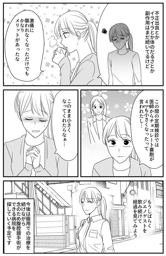「開腹手術か薬物療法か」チョコレート嚢胞の治療はとても過酷で… #チョコレート嚢胞の治療記録 4