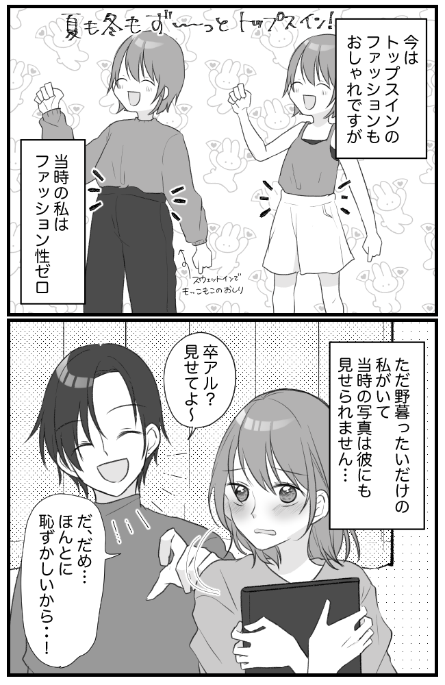 「足短いね」足の長さがコンプレックスだった小学生時代。ある対策をとった結果…？！