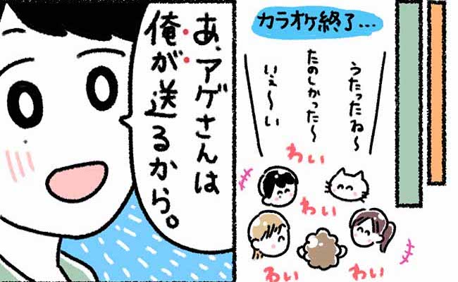 「俺が送るから」友達同士でカラオケへ→そこで彼がまさかの宣言…？！ #カラオケで彼氏 12
