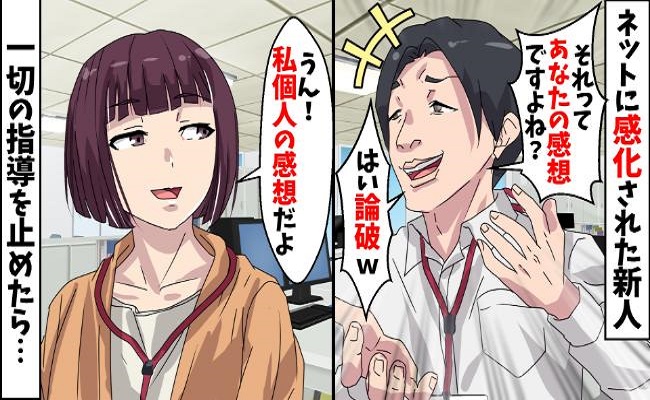「はい俺の勝ち〜」とんでも理論を振りかざす迷惑系新入社員⇒ある人物を論破した結果…？！