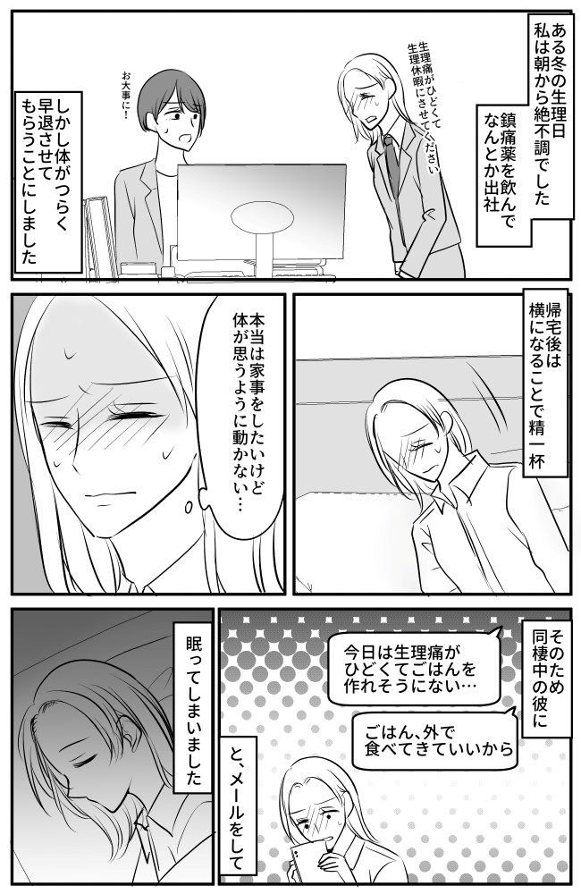 「彼に出会えて本当によかった…」そう思わせてくれた、生理中の「ある出来事」とは？