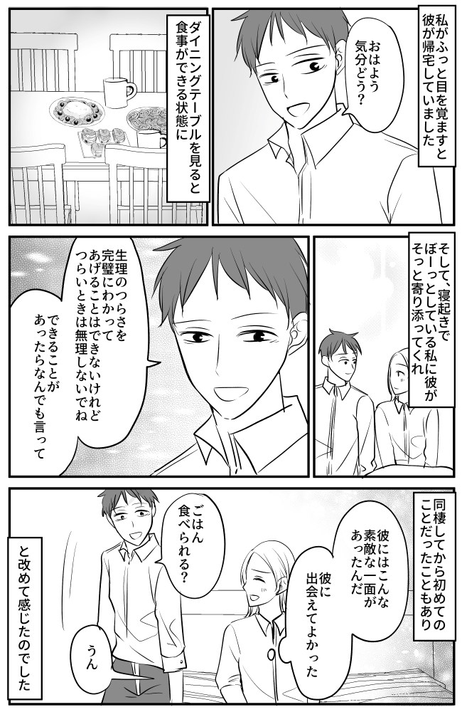 「彼に出会えて本当によかった…」そう思わせてくれた、生理中の「ある出来事」とは？