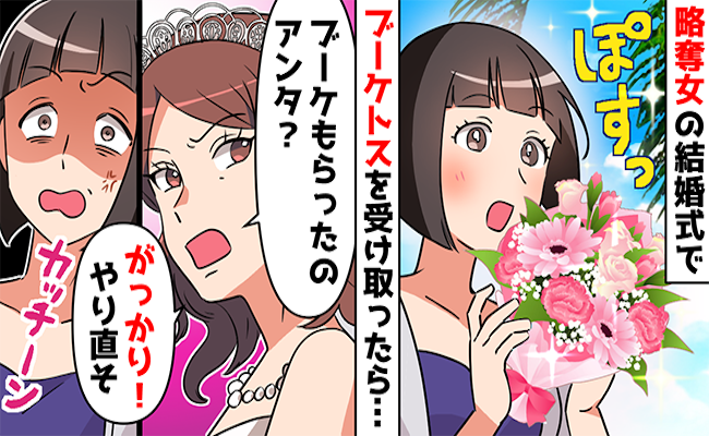 「狙っちゃおうかな♡」既婚上司を略奪した新入社員⇒結婚式で地獄のような展開に…？！