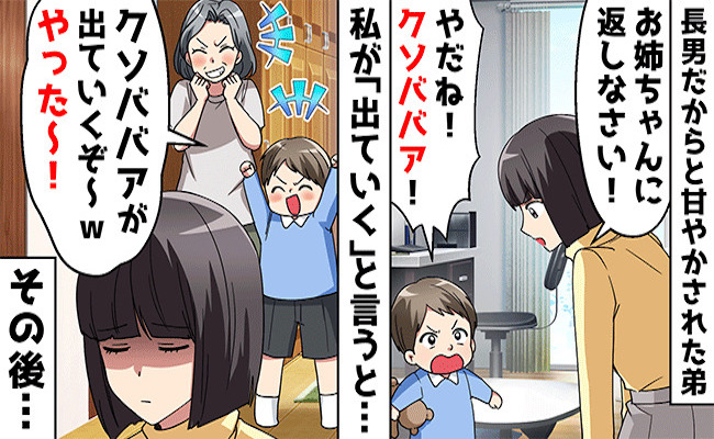 「男がエライ！」長男史上主義で幼い弟がモンスター化⇒甘やかした祖父母と弟が迎えた末路とは？