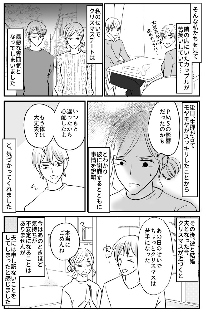 こんなはずじゃなかった。「地獄のクリスマスデート」になってしまった原因は…?