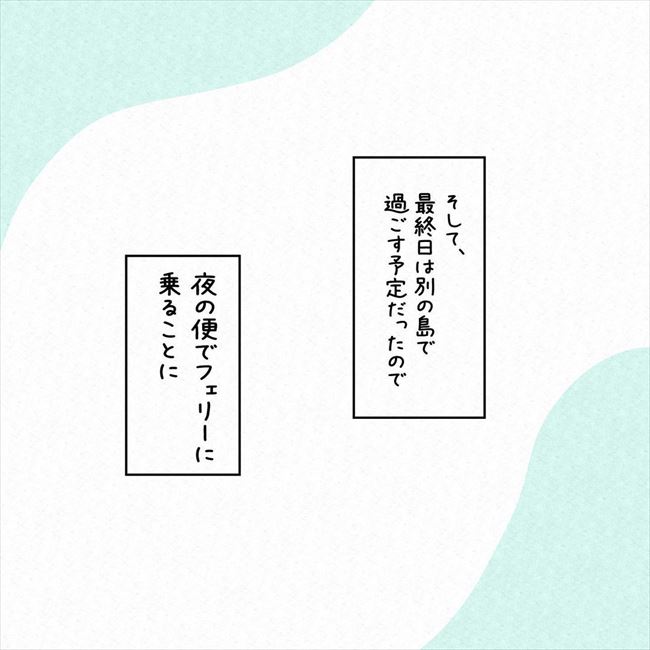 「大変や!!」フェリーの中で突然焦り始めた彼。理由を尋ねると…!? #7年ぶりの再会 23