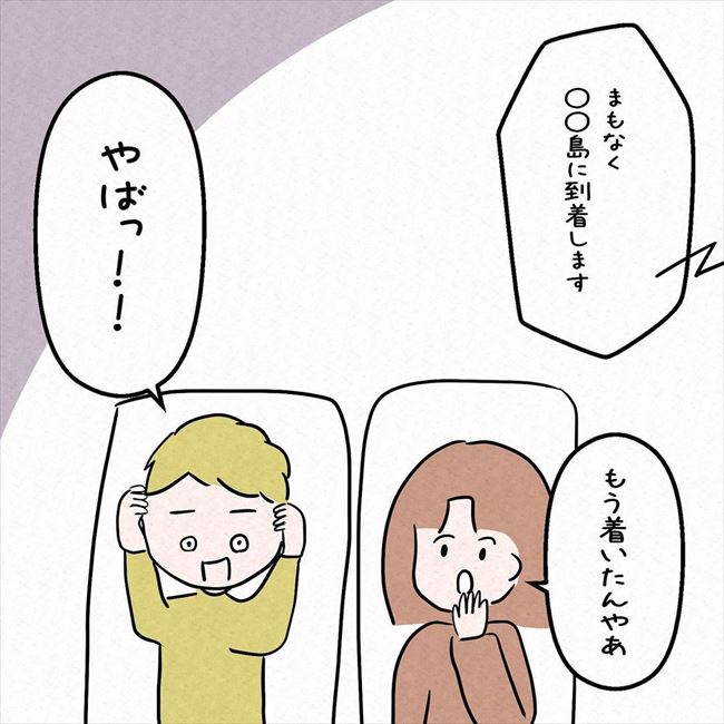 「大変や!!」フェリーの中で突然焦り始めた彼。理由を尋ねると…!? #7年ぶりの再会 23
