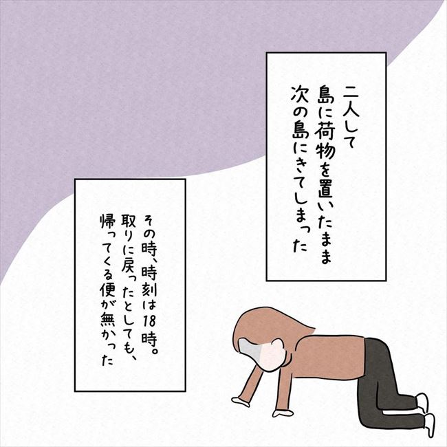 「大変や!!」フェリーの中で突然焦り始めた彼。理由を尋ねると…!? #7年ぶりの再会 23