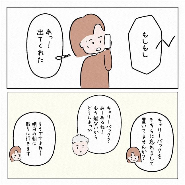 「すごいよ!見て!」船上で何かを発見した彼。目の前にあったのは… #7年ぶりの再会 24