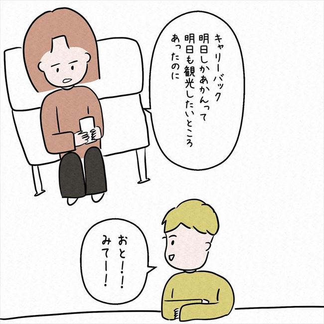 「すごいよ!見て!」船上で何かを発見した彼。目の前にあったのは… #7年ぶりの再会 24
