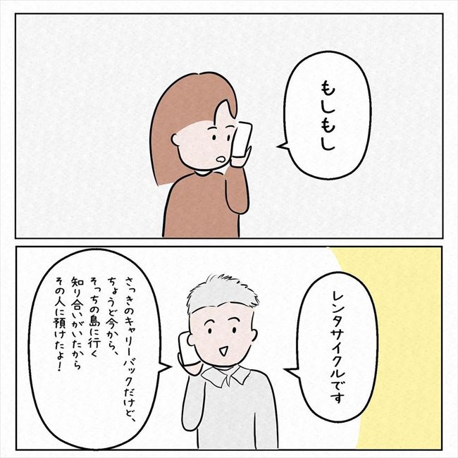 「…電話？」旅行中に荷物を忘れて大ピンチ⇒まさかの人物から連絡が！ #7年ぶりの再会 25