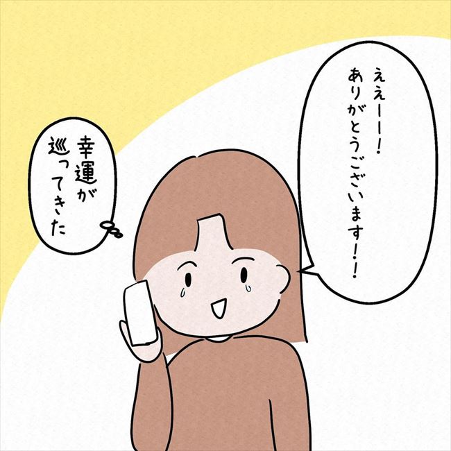 「…電話？」旅行中に荷物を忘れて大ピンチ⇒まさかの人物から連絡が！ #7年ぶりの再会 25