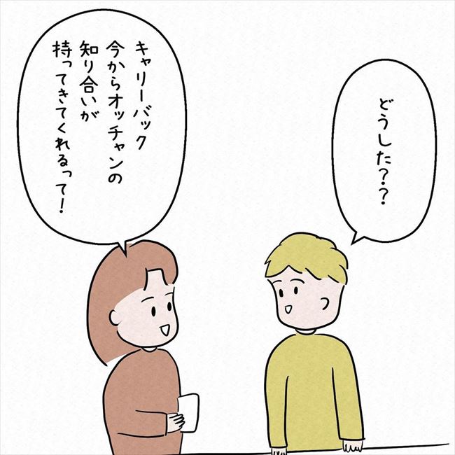 「…電話？」旅行中に荷物を忘れて大ピンチ⇒まさかの人物から連絡が！ #7年ぶりの再会 25