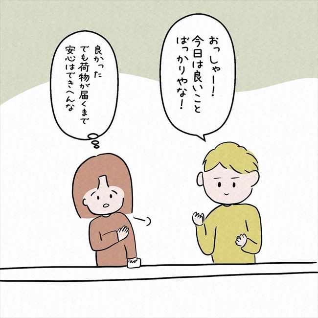 「…電話？」旅行中に荷物を忘れて大ピンチ⇒まさかの人物から連絡が！ #7年ぶりの再会 25