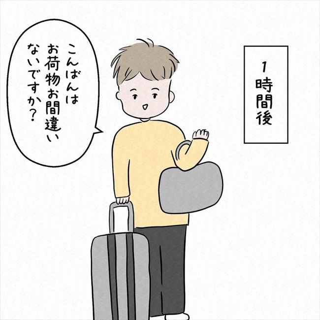 「…電話？」旅行中に荷物を忘れて大ピンチ⇒まさかの人物から連絡が！ #7年ぶりの再会 25