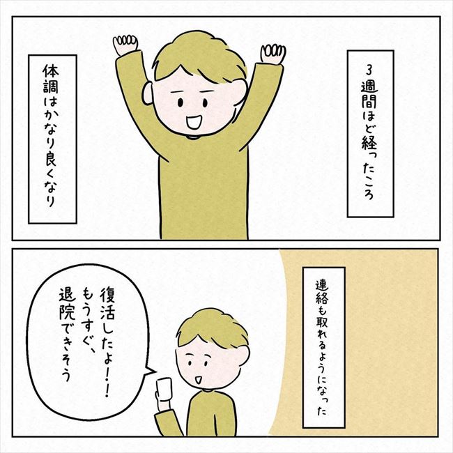 「…ごめん」嘘でしょ!?退院していた彼と1カ月ぶりに再会した結果… #7年ぶりの再会 31