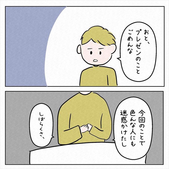 「…ごめん」嘘でしょ!?退院していた彼と1カ月ぶりに再会した結果… #7年ぶりの再会 31
