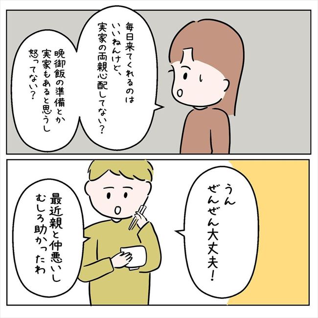 「いつでも来ていいよ」ひとり暮らしを開始し、彼にそう告げた結果…！？ #7年ぶりの再会 40