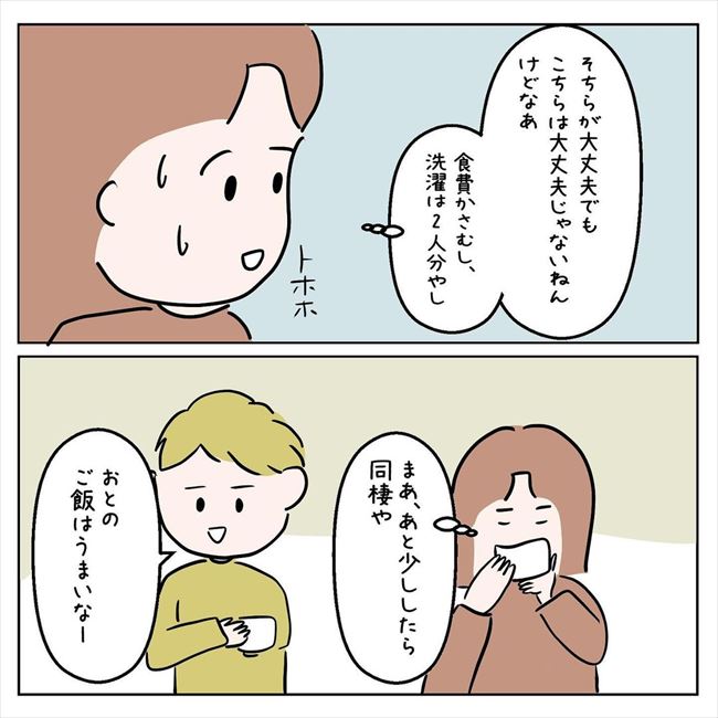 「いつでも来ていいよ」ひとり暮らしを開始し、彼にそう告げた結果…！？ #7年ぶりの再会 40