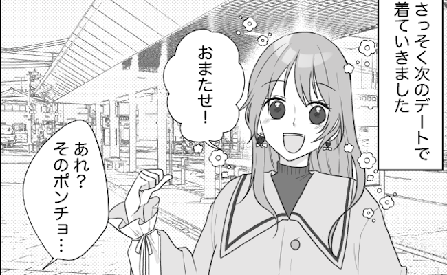 「嘘でしょ！」ひと目ぼれした冬服をデートに着ていくと…まさかの光景が？！