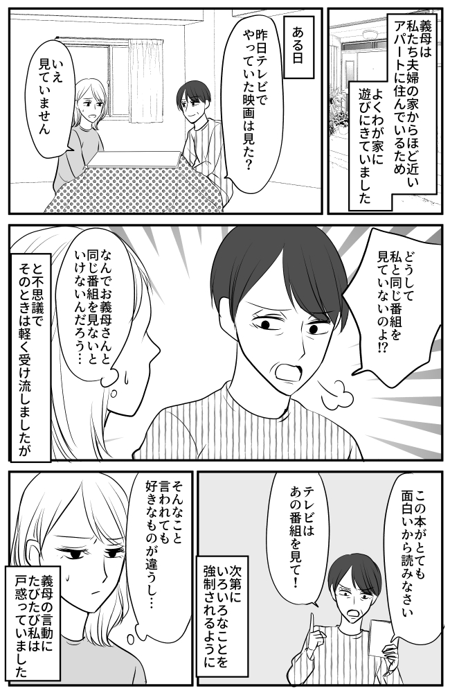 「どうして見ないの?!」義母が怒る理由にあ然⇒価値観押しつけ義母とうまく付き合う方法とは?