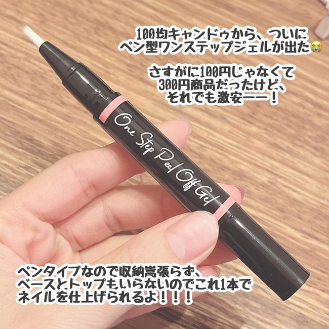 SNSで話題沸騰!【ペン型ジェルネイル】が100均に?!塗りやすさ◎オフも簡単!