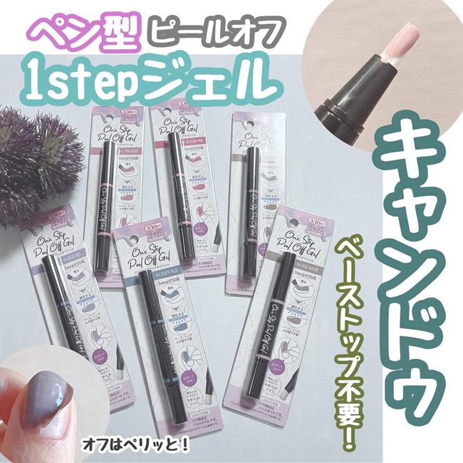SNSで話題沸騰!【ペン型ジェルネイル】が100均に?!塗りやすさ◎オフも簡単!
