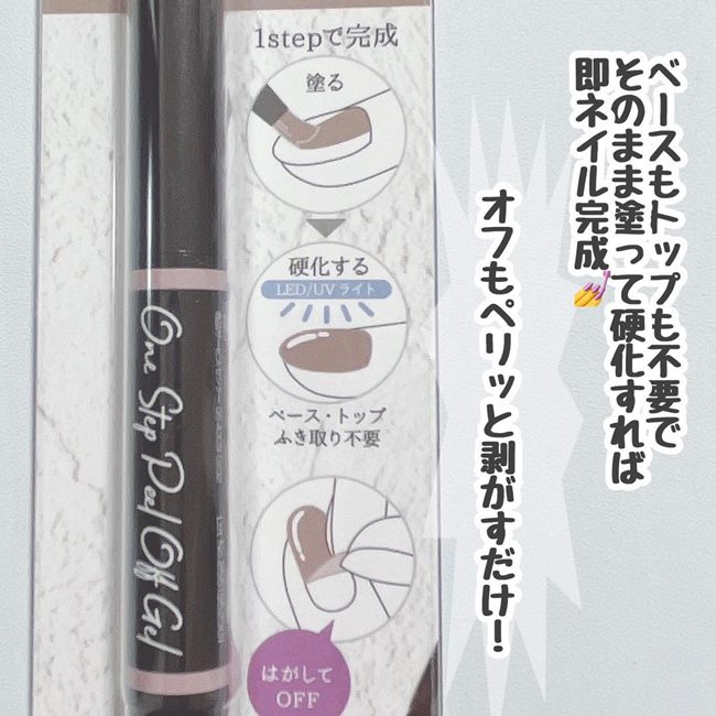 SNSで話題沸騰!【ペン型ジェルネイル】が100均に?!塗りやすさ◎オフも簡単!