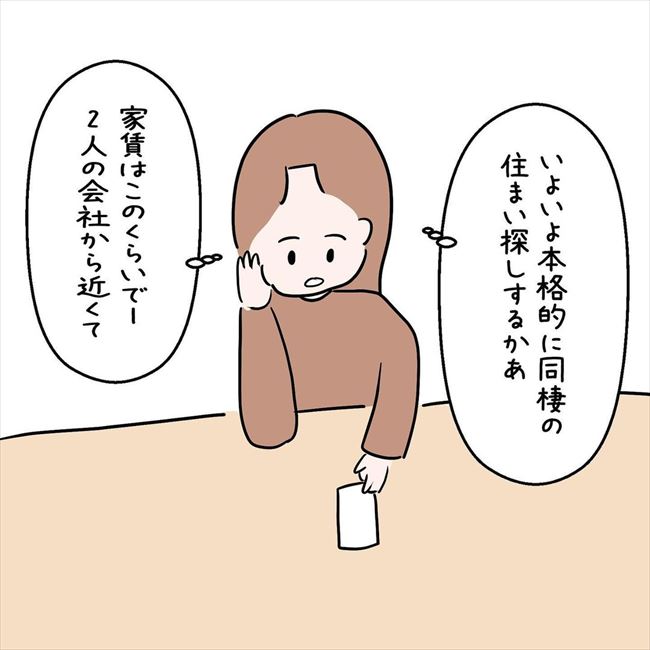 「まだ物件は探してない」同棲話にまさかの暗雲!?彼の様子がおかしくて… #7年ぶりの再会 41