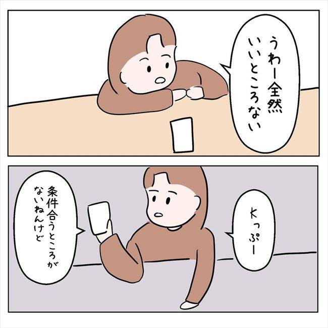 「まだ物件は探してない」同棲話にまさかの暗雲!?彼の様子がおかしくて… #7年ぶりの再会 41