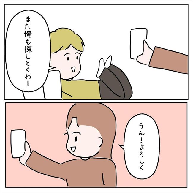 「まだ物件は探してない」同棲話にまさかの暗雲!?彼の様子がおかしくて… #7年ぶりの再会 41