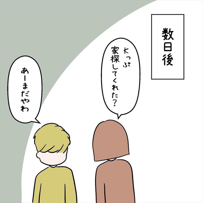 「まだ物件は探してない」同棲話にまさかの暗雲!?彼の様子がおかしくて… #7年ぶりの再会 41
