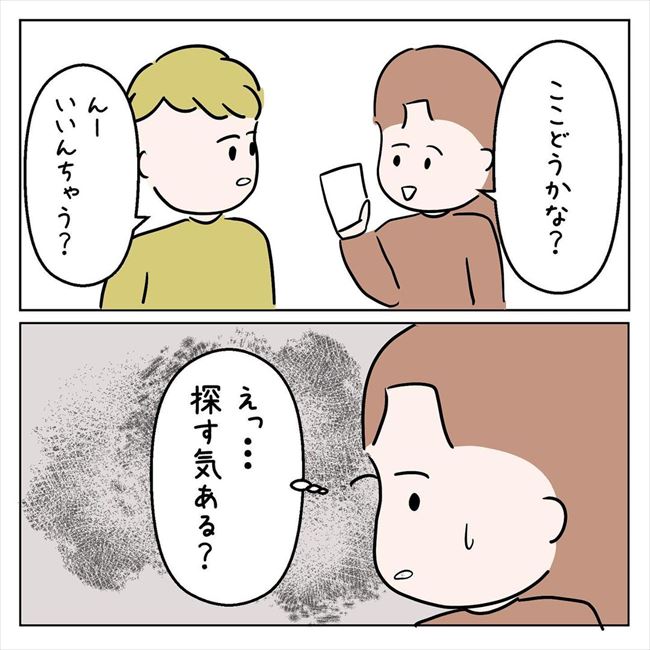「まだ物件は探してない」同棲話にまさかの暗雲!?彼の様子がおかしくて… #7年ぶりの再会 41