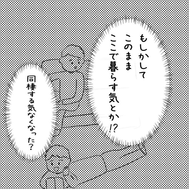「まだ物件は探してない」同棲話にまさかの暗雲!?彼の様子がおかしくて… #7年ぶりの再会 41