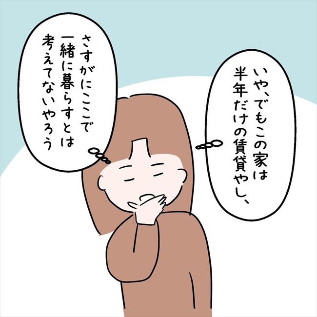 「まだ物件は探してない」同棲話にまさかの暗雲!?彼の様子がおかしくて… #7年ぶりの再会 41