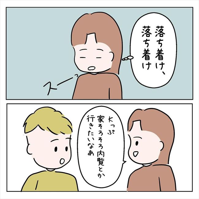 「内覧はまだ早くない？」いつもやさしい彼から告げられた悲しいひと言 #7年ぶりの再会 42