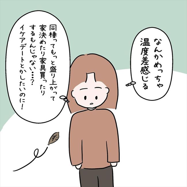 「内覧はまだ早くない？」いつもやさしい彼から告げられた悲しいひと言 #7年ぶりの再会 42