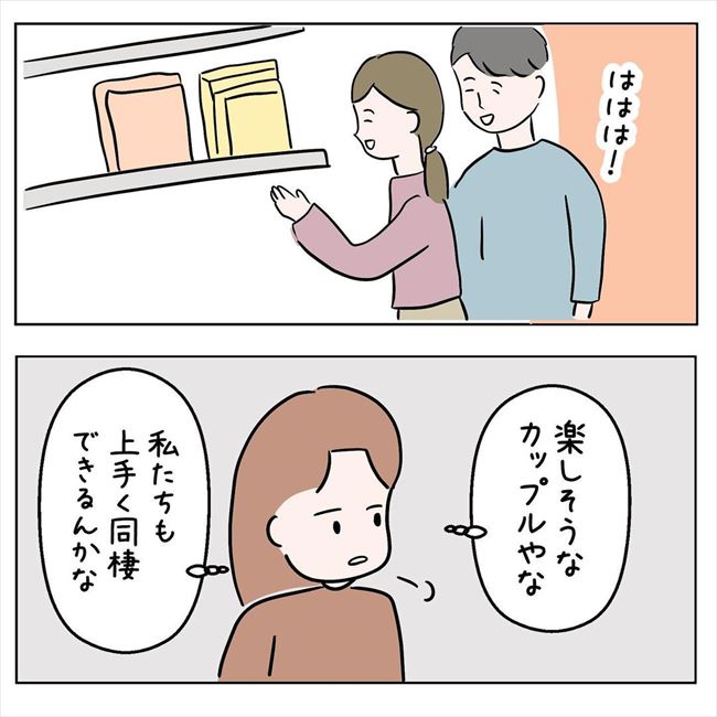 「内覧はまだ早くない？」いつもやさしい彼から告げられた悲しいひと言 #7年ぶりの再会 42