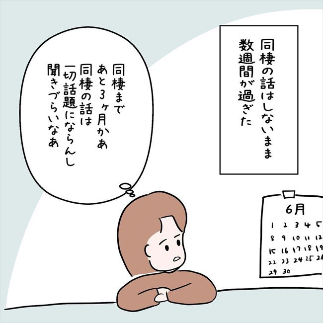 「実は俺…」なぜか同棲話をはぐらかす彼⇒衝撃の告白が飛び出して #7年ぶりの再会 43