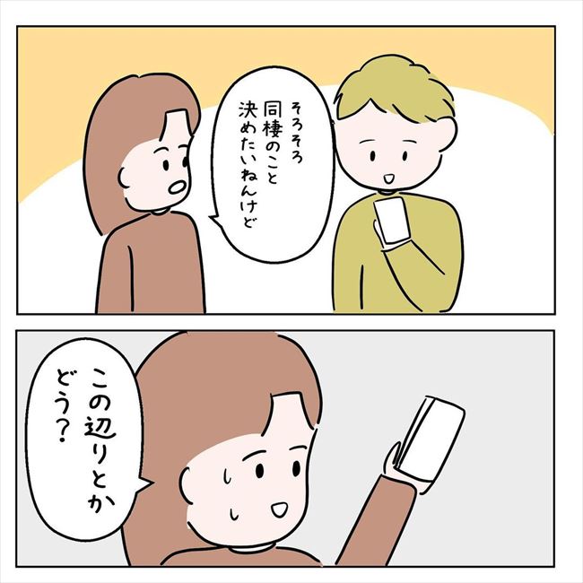 「実は俺…」なぜか同棲話をはぐらかす彼⇒衝撃の告白が飛び出して #7年ぶりの再会 43