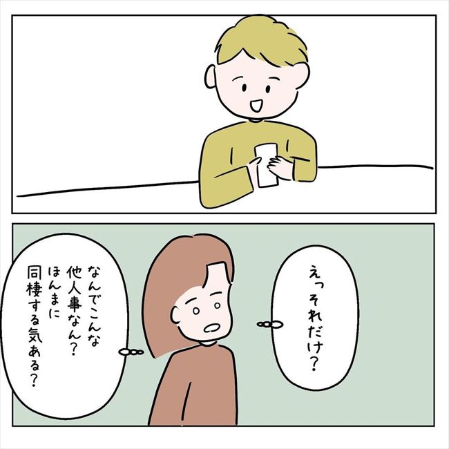 「実は俺…」なぜか同棲話をはぐらかす彼⇒衝撃の告白が飛び出して #7年ぶりの再会 43