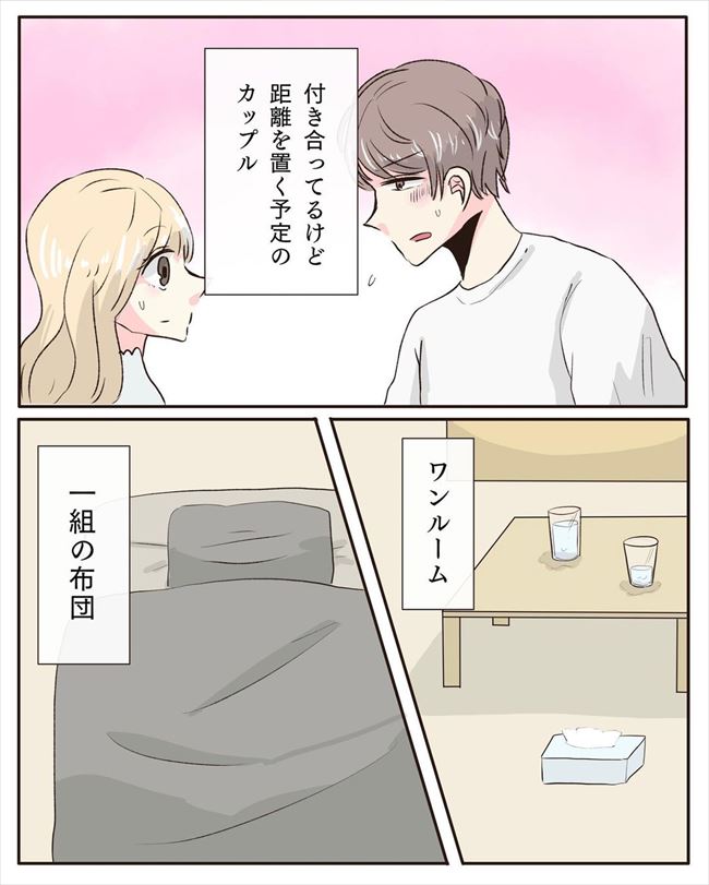 「変なことはしないでおこうね」机を挟んで彼と就寝→ウトウトしていたら…！？ #交際4年で破局 37