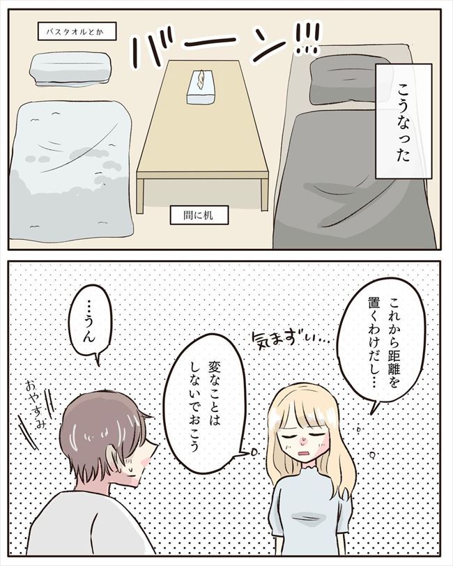 「変なことはしないでおこうね」机を挟んで彼と就寝→ウトウトしていたら…！？ #交際4年で破局 37