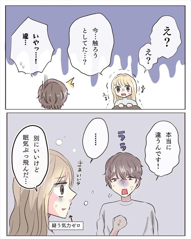 「え…何!?」就寝中に触ろうとしてきた彼。眠れなくなった2人は… #交際4年で破局 38